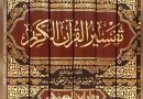 Download Kitab Tafsir Al-Quran