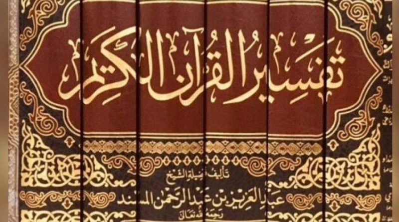 Download Kitab Tafsir Al-Quran