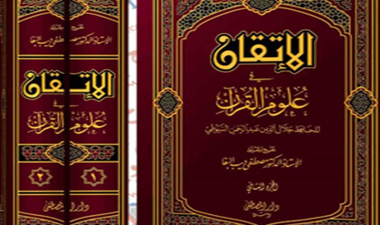 Ulumul Quran Download dan Baca Kitab