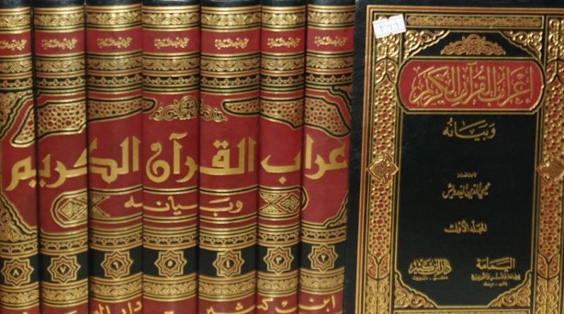 Download Kitab I'rab Al-Quran
